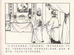 Page 564 of 金瓶梅 第四 ~ 十回