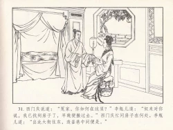 Page 582 of 金瓶梅 第四 ~ 十回