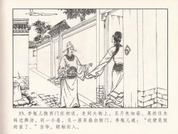 Page 584 of 金瓶梅 第四 ~ 十回