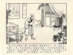 Page 58 of 金瓶梅 第四 ~ 十回