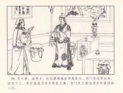 Page 609 of 金瓶梅 第四 ~ 十回