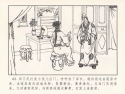 Page 613 of 金瓶梅 第四 ~ 十回