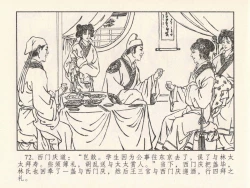 Page 623 of 金瓶梅 第四 ~ 十回