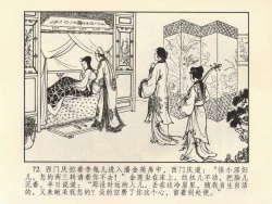 Page 76 of 金瓶梅 第四 ~ 十回