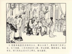 Page 7 of 金瓶梅 第四 ~ 十回