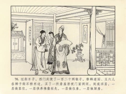 Page 80 of 金瓶梅 第四 ~ 十回