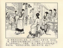 Page 85 of 金瓶梅 第四 ~ 十回