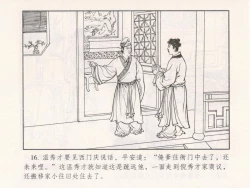 Page 111 of 金瓶梅 第十一 ~ 十六回