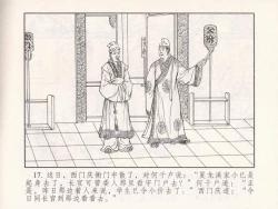 Page 112 of 金瓶梅 第十一 ~ 十六回