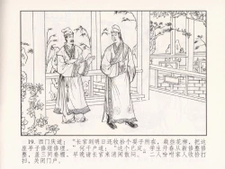 Page 114 of 金瓶梅 第十一 ~ 十六回