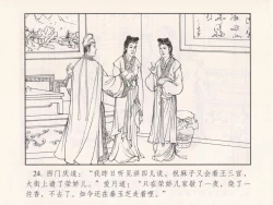 Page 119 of 金瓶梅 第十一 ~ 十六回