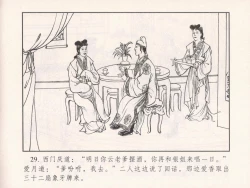 Page 124 of 金瓶梅 第十一 ~ 十六回