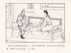 Page 125 of 金瓶梅 第十一 ~ 十六回