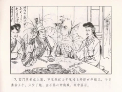 Page 12 of 金瓶梅 第十一 ~ 十六回