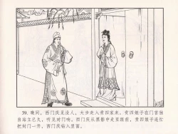 Page 134 of 金瓶梅 第十一 ~ 十六回