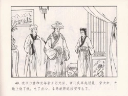 Page 144 of 金瓶梅 第十一 ~ 十六回