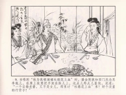 Page 14 of 金瓶梅 第十一 ~ 十六回