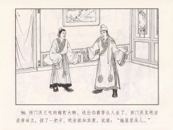 Page 151 of 金瓶梅 第十一 ~ 十六回