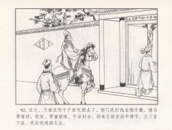 Page 157 of 金瓶梅 第十一 ~ 十六回