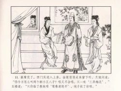 Page 16 of 金瓶梅 第十一 ~ 十六回