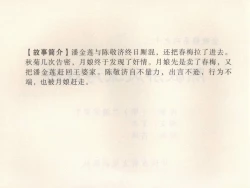 Page 189 of 金瓶梅 第十一 ~ 十六回