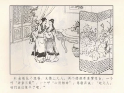 Page 197 of 金瓶梅 第十一 ~ 十六回