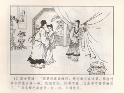 Page 201 of 金瓶梅 第十一 ~ 十六回