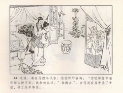 Page 203 of 金瓶梅 第十一 ~ 十六回