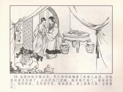 Page 208 of 金瓶梅 第十一 ~ 十六回