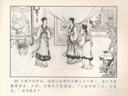 Page 218 of 金瓶梅 第十一 ~ 十六回