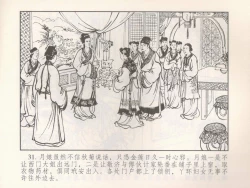 Page 220 of 金瓶梅 第十一 ~ 十六回