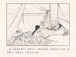 Page 23 of 金瓶梅 第十一 ~ 十六回