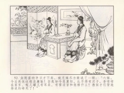 Page 241 of 金瓶梅 第十一 ~ 十六回