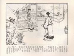 Page 242 of 金瓶梅 第十一 ~ 十六回