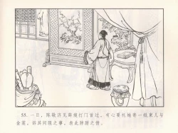 Page 244 of 金瓶梅 第十一 ~ 十六回