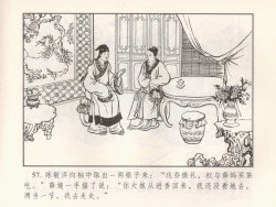 Page 246 of 金瓶梅 第十一 ~ 十六回