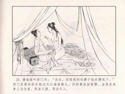 Page 26 of 金瓶梅 第十一 ~ 十六回