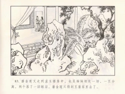 Page 272 of 金瓶梅 第十一 ~ 十六回