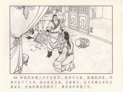 Page 273 of 金瓶梅 第十一 ~ 十六回