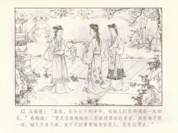 Page 290 of 金瓶梅 第十一 ~ 十六回