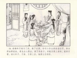 Page 292 of 金瓶梅 第十一 ~ 十六回