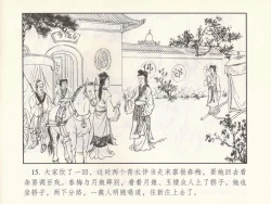 Page 293 of 金瓶梅 第十一 ~ 十六回