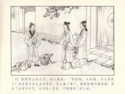 Page 295 of 金瓶梅 第十一 ~ 十六回