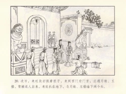 Page 298 of 金瓶梅 第十一 ~ 十六回