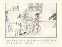 Page 320 of 金瓶梅 第十一 ~ 十六回