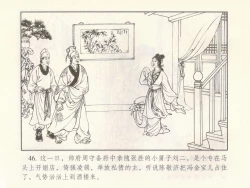 Page 324 of 金瓶梅 第十一 ~ 十六回