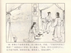 Page 339 of 金瓶梅 第十一 ~ 十六回