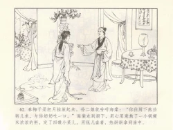 Page 340 of 金瓶梅 第十一 ~ 十六回