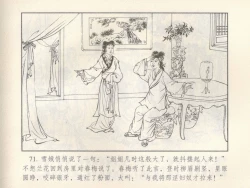 Page 349 of 金瓶梅 第十一 ~ 十六回