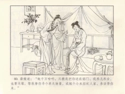 Page 358 of 金瓶梅 第十一 ~ 十六回